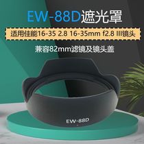 适用佳能EW-88D 16-35 2.8 16-35mm f2.8 III 三代镜头82mm遮光罩