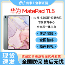 正品Huawei/华为 MatePad 11.5英寸高刷全面柔光屏2023款学习平板