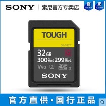 32G SF-G32T/T1相机内存卡适用于Sony索尼高速SDSF-G系列SD存储卡