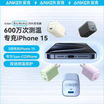 Anker安克安心充Ultra适用苹果充电器15ProMax苹果快充头PD30w插头iPhone14手机tpyec数据线13套装20w氮化镓