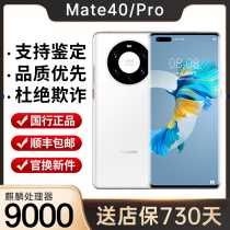 Huawei/华为 Mate 40 pro 5G手机麒麟9000旗舰鸿蒙系统曲屏mate40