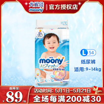尤妮佳moony纸尿裤L54片男女宝宝通用超薄透气干爽婴儿尿不湿进口