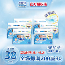 日本尤妮佳moony畅透新生儿纸尿裤3S早产儿NB30片*6包婴儿尿不湿