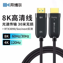 (Kaiboer)开博尔8K光纤HDMI线2.1版4K120HZ电视机PS5 投影高清线