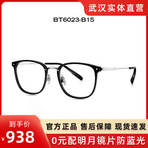 【王俊凯同款】BOLON暴龙新款眼镜β钛镜架配近视镜片男女BT6023