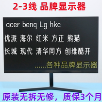 Acer  HKC方正 BENQ 品牌显示器19 20 22 23 24 27寸 电脑显示屏