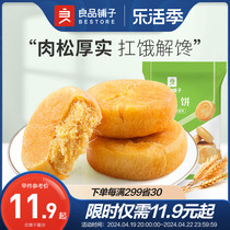 良品铺子肉松饼1kg休闲食品解馋小零食早餐面包传统糕点整箱礼物