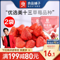 【满减专区】良品铺子草莓脆20gx2袋冻干草莓干零食水果干