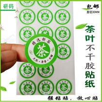 2021新茶茶叶不干胶贴纸碧螺春龙井封口贴可定制绿色圆形标签纸