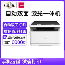得力黑白激光打印机M2000DW自动双面复印扫描多功能一体机