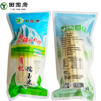 新疆田园康有机糯玉米10根速冻甜玉米苞米棒粗粮食品家用早餐袋装