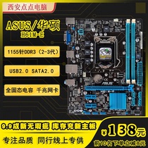ASUS/华硕 H61M-E 1155针DDR3台式机电脑主板B75大板E3套装I3I5I7