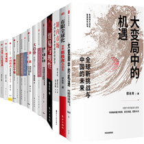 郑永年作品共15册 大变局中的机遇+有限全球化+制内市场+大趋势：中国下一步+贸易与理性+中国的当下与未来等 作者:郑永年