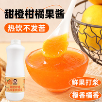 橘子果酱 1.2kg柳橙浓缩果肉果浆水果茶专用爆汁大橘奶茶店商用