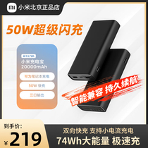 小米充电宝50W移动电源3闪充版大容量快充苹果安卓笔记本20000mAh