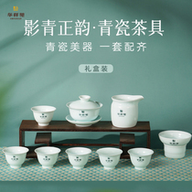 【茶器】华祥苑茶具 影青正韵整套茶具泡茶工具 德化青瓷陶瓷组合