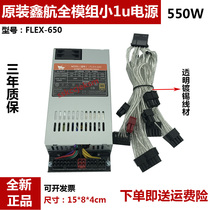 全新鑫航小1u电源静音650全模组额定550W flex小机箱台式电脑电源