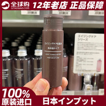 MUJI无印良品抗衰焕肤化妆水50ml 高保湿型爽肤水 日本正品现货