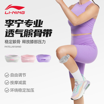 李宁髌骨带运动护膝跳绳膝盖保护男女跑步羽毛球篮球专业膝盖护具