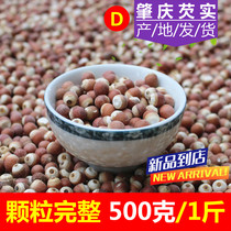 广东肇庆芡实500g干货新鲜农家自产肇实欠实新货野生茨实鸡头米