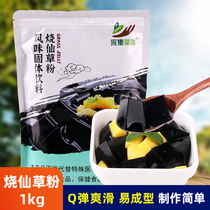 1kg烧仙草粉台式风味仙草冻  水果捞芋圆甜品 奶茶店专用商用原料