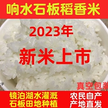 2023新米东北黑龙江牡丹江大米<em>响水大米</em>石板大米稻香石板米5公斤