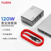 努比亚 120W三口氮化镓充电器PD快充套装 适用苹果华为手机笔记本