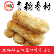 正宗三禾北京稻香村特产牛舌饼7个装传统手工酥皮糕点心零食茶点