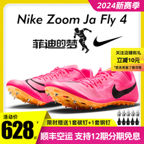 菲迪的梦新款 耐克Nike Ja fly4钉鞋短跑男女专业田径钉子鞋fly3