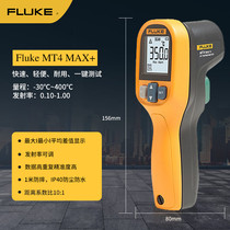 福禄克MT4 MAX+红外测温仪测温枪点温仪电子温度计-30~350度