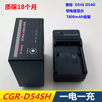 CGA-D54SH D54S 54D电池 松下VBD29 HPX173MC 260MC 180MC 充电器