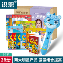 洪恩518点读笔幼儿英语早教套装E款宝宝儿童智能发声玩具故事学习