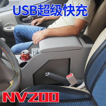 适用郑州日产Nissan尼桑NV200扶手箱中央通道储物改装配件手扶箱