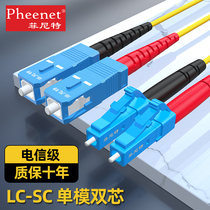 菲尼特 LC-SC单模千兆万兆自适应光纤跳线室内机房电信级尾纤3 5 10米可定制