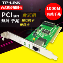 tp-link有线千兆网卡台式机PCI转电脑主机高速内置百兆外置独立PCI-E转接器网线网口无线tplink