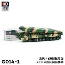 拓意XCARTOYS #G014-1 东风41洲际核导弹车阅兵款 合金汽车模型