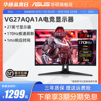 Asus/华硕2K显示屏27英寸170HZ小金刚VG27AQA1A台式电脑显示器TUF