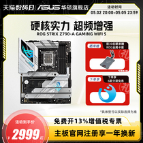 Asus/华硕吹雪ROG STRIX Z790-A GAMING WIFI S台式机主板旗舰店