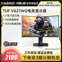 Asus/华硕VG27WQ游戏2K165HZ显示屏27英寸曲面TUF游戏144HZ显示器