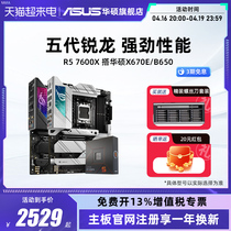 AMD锐龙R5 7600/7600X华硕B650台式机电脑游戏主板CPU套装旗舰店