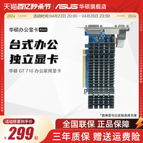 Asus/华硕旗舰店GT710家用办公独显2G显存半高刀卡显卡亮机卡