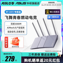 ASUS华硕 新品 wifi6 RT-AX57 青春版 宿舍寝室家用 全千兆端口 AX57升级版 3000M路由器