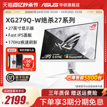 Asus华硕XG27AQ/XG279Q显示器27英寸2K电脑170HZ游戏IPS显示屏ROG
