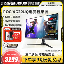 Asus/华硕32英寸XG32UQ台式电脑4K显示器144HZ液晶IPS屏幕160hz