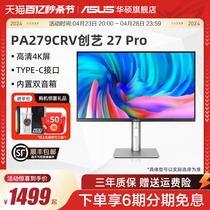 Asus/华硕27英寸PA279CRV显示器4K设计办公IPS显示屏支持TYPEC