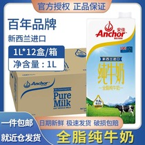 【进口】安佳全脂纯牛奶新西兰原装进口营养早餐奶1L*12盒整箱