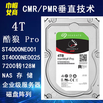 ST4000NE001 0025希捷3.5寸4T酷狼PRO企业级NAS存储服务器硬盘