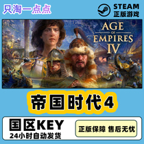 PC中文正版steam游戏 帝国时代4 Age of Empires IV 策略 中世纪