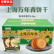 上海万年青葱油酥饼干万年青饼干酥性饼干9斤整箱 江浙沪皖包邮