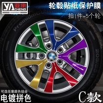 宝马3系专用C款轮毂贴纸 车轮装饰改装改色电镀划痕保护轮胎贴膜